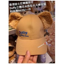 香港迪士尼樂園限定 Duffy 立體耳朵造型大人棒球帽